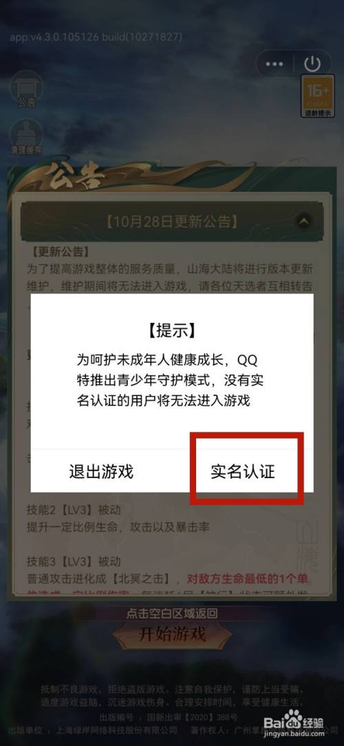 查询手机游戏认证_认证查询手机游戏网站_如何查游戏账号的认证