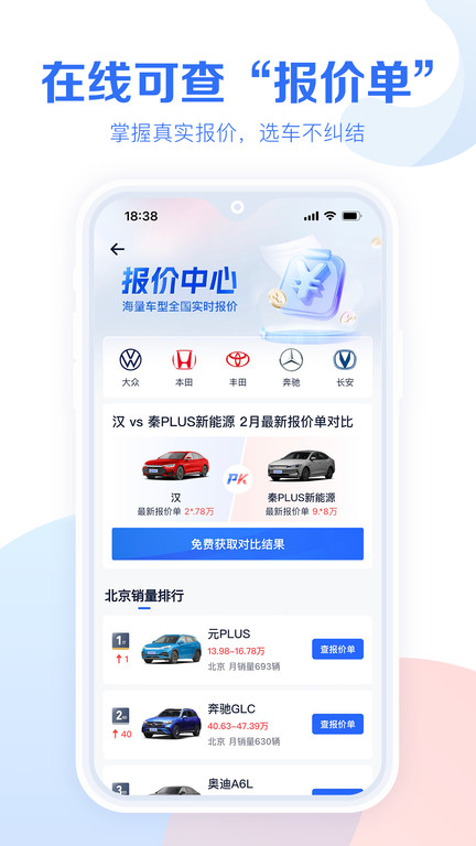 易车app汽车报价_下载易车报价_易车汽车报价网页