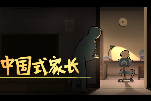 父母玩手机游戏对孩子的影响_能家长玩手机游戏会被监控吗_不能玩手机游戏家长会