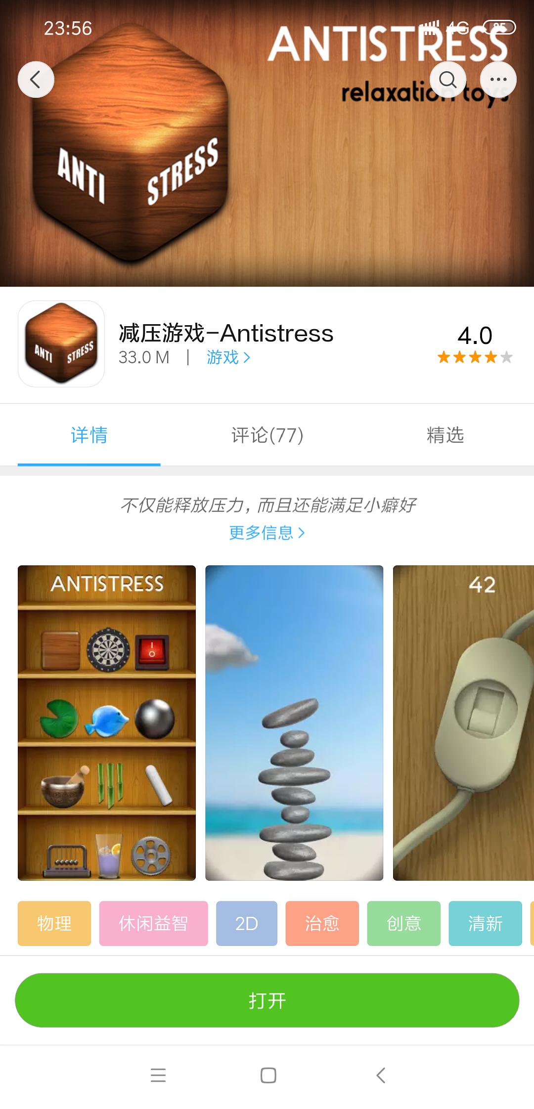 游戏解压手机打开_超解压游戏手机游戏_游戏解压手机app