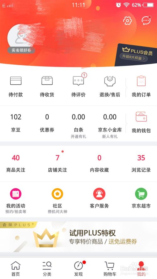 京东怎么解除实名认证_实名京东解除认证怎么弄_实名京东解除认证怎么解除