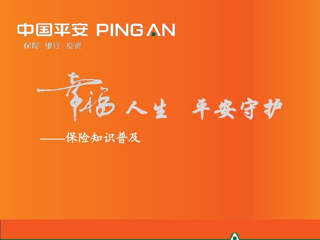平安好福利保险_平安福利好吗_平安保险的好福利医疗保险