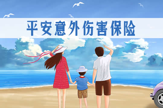 平安保险的好福利医疗保险_平安好福利保险_平安福利好吗