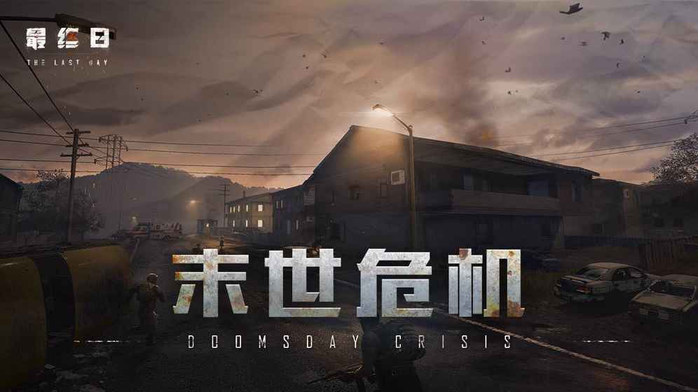 不用联网手机游戏末世_联网末世手机游戏用什么玩_有没有什么末世联机游戏