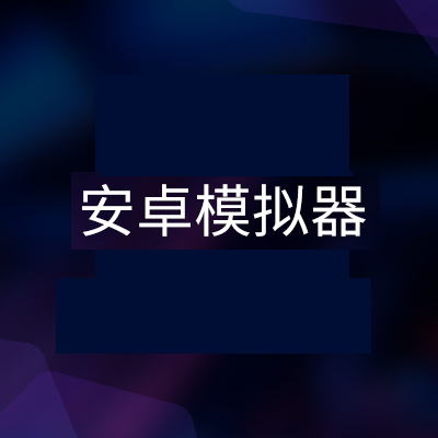 安卓手机打游戏好_安卓手机怎么一打四游戏_安卓手机玩手游