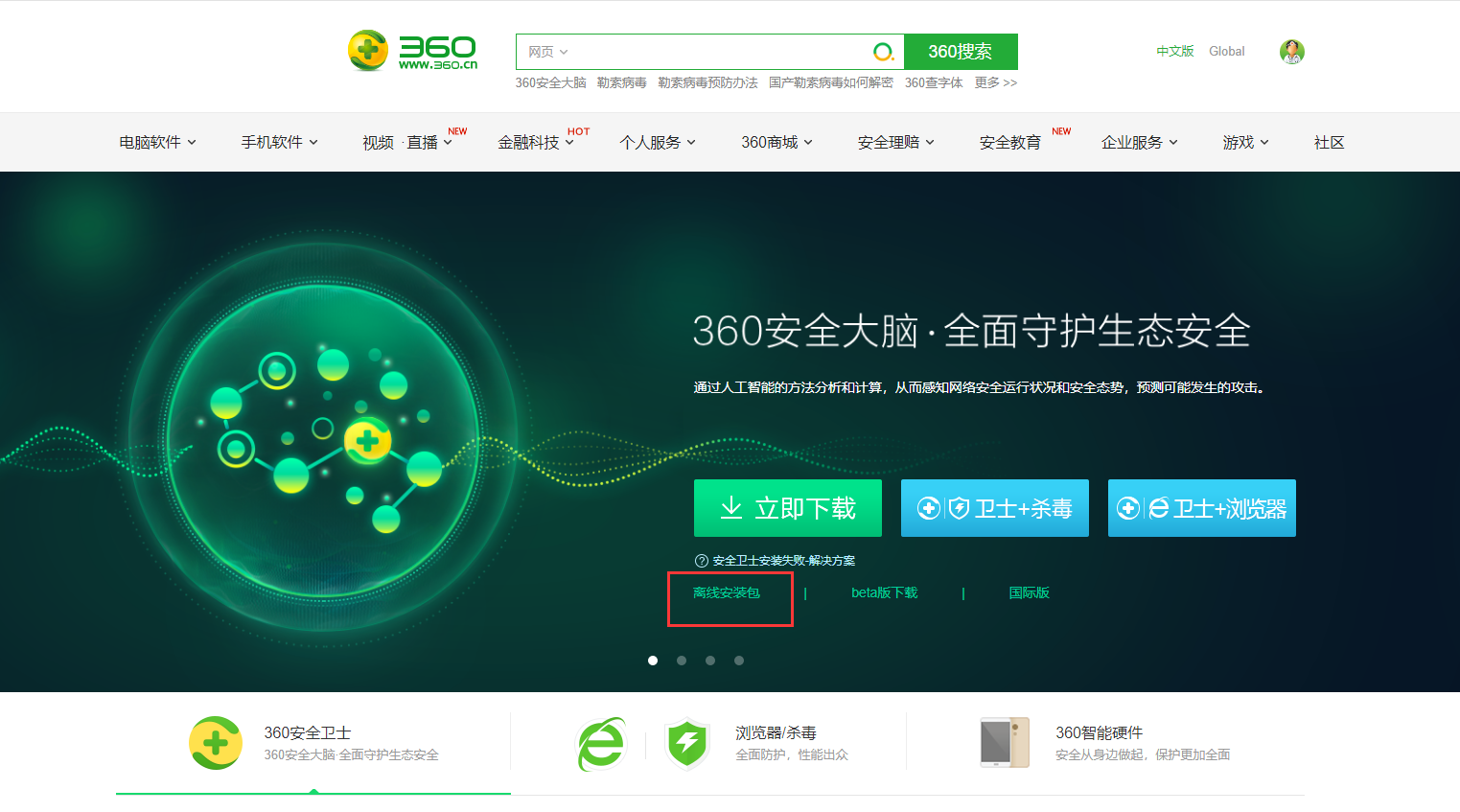 360安全卫士版本号_360安全卫士历史版本_360安全卫士历史版本豌豆荚