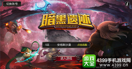 暗黑遗迹手机游戏视频解说_暗黑遗迹官方网站_暗黑遗迹手机版