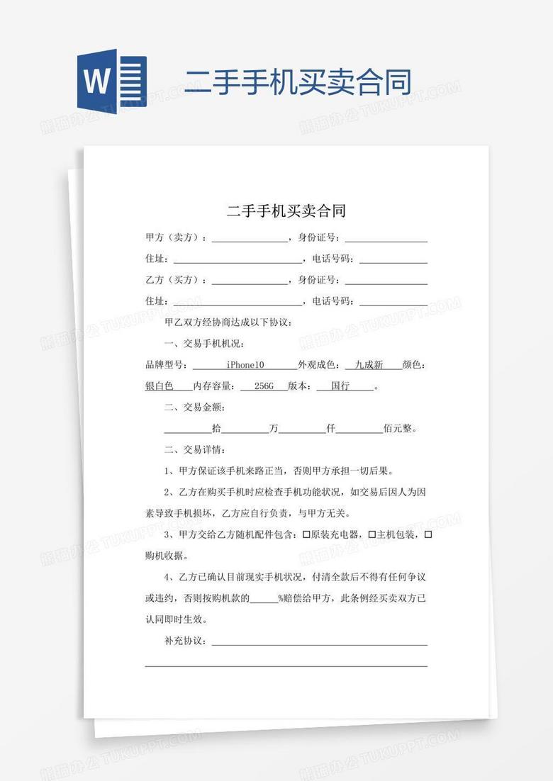 二手手机游戏串词大全_二手手机游戏串词大全_二手手机游戏串词大全