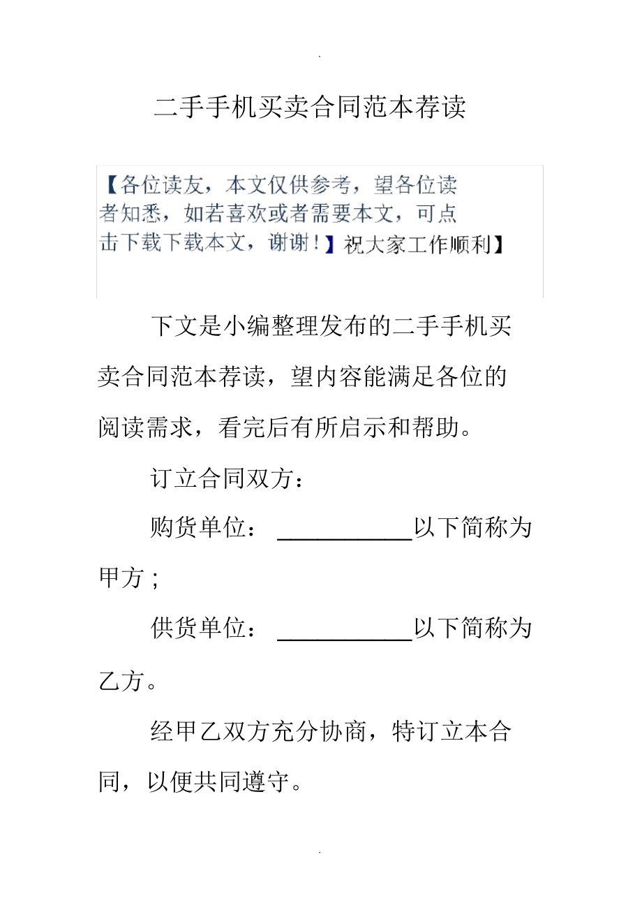 二手手机游戏串词大全_二手手机游戏串词大全_二手手机游戏串词大全