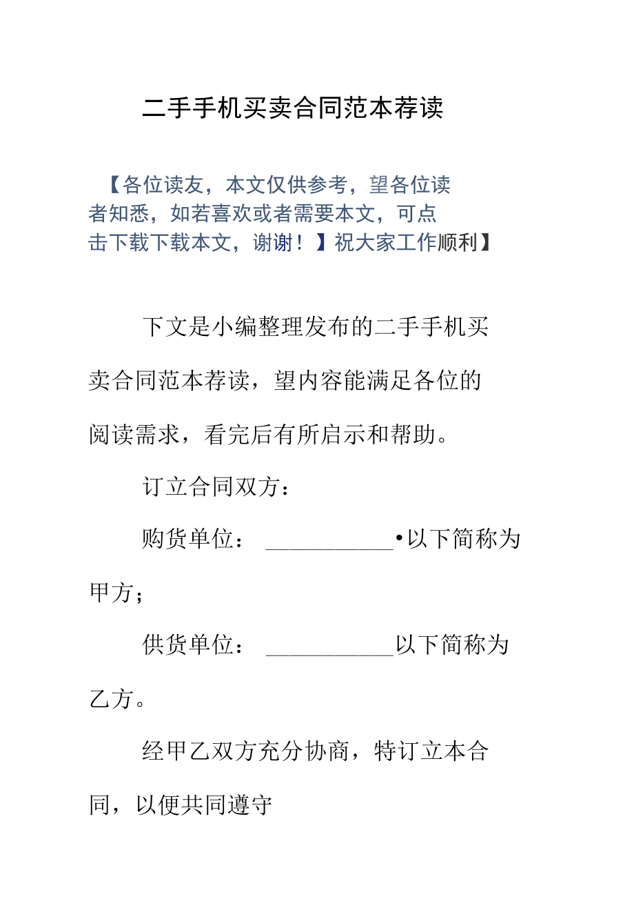 二手手机游戏串词大全_二手手机游戏串词大全_二手手机游戏串词大全