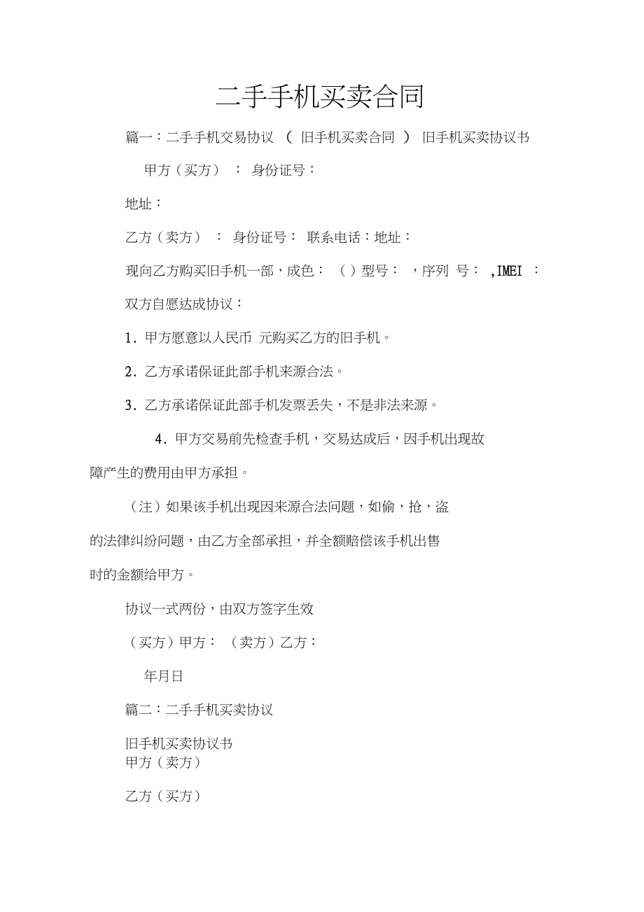 二手手机游戏串词大全_二手手机游戏串词大全_二手手机游戏串词大全