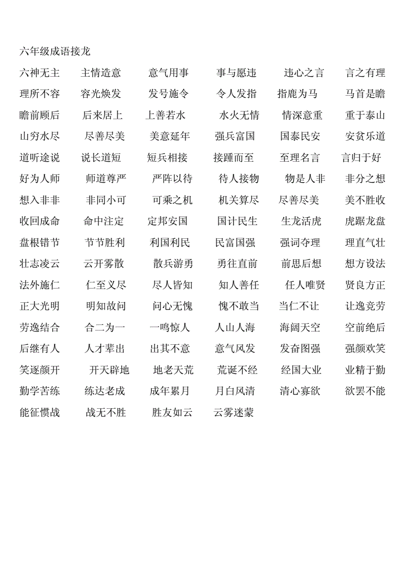 成语接龙小游戏app_成语接龙游戏版_成语接龙的手机游戏
