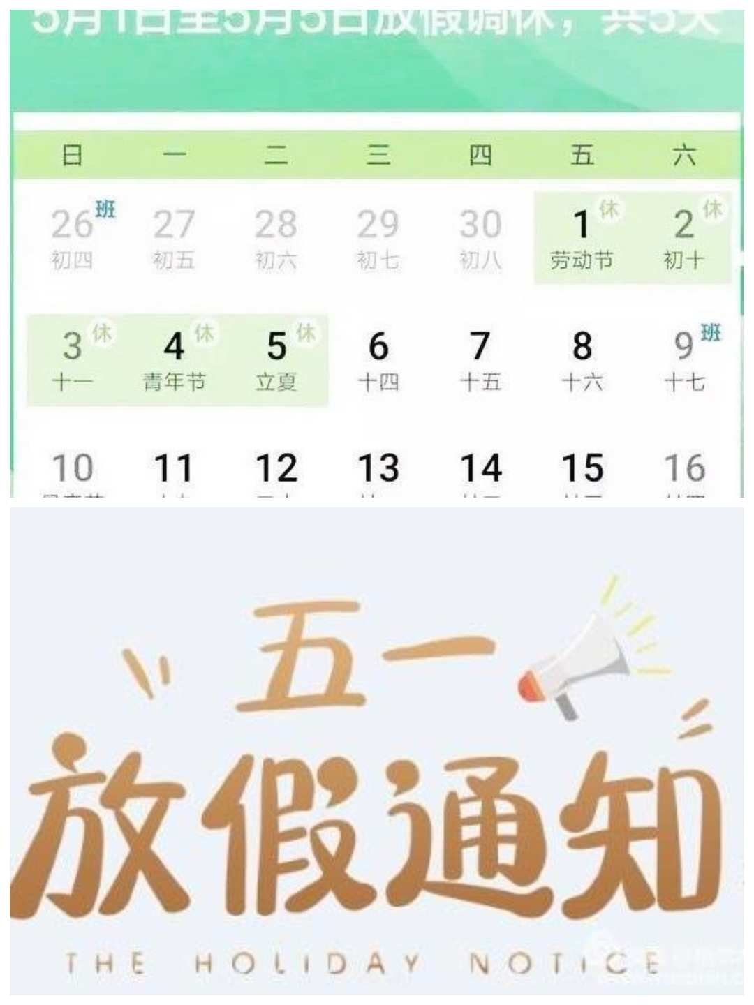 2021年五一放假时间表_五一放假日期2021_五一放假放假时间