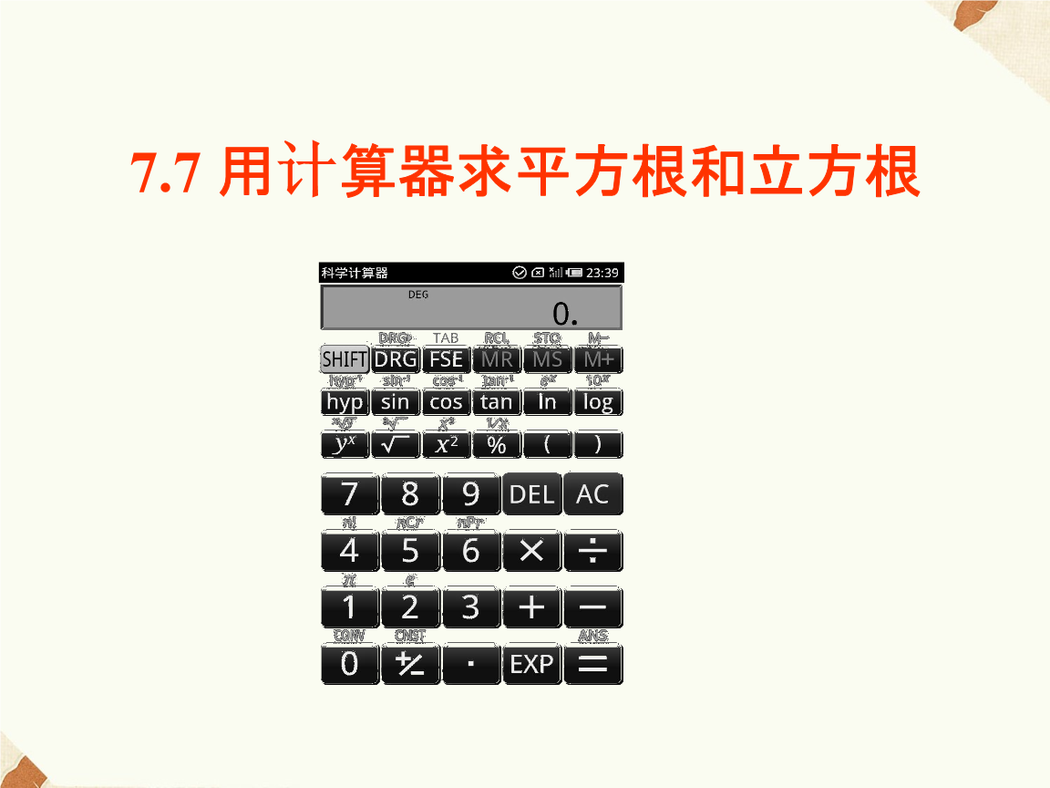 平方计算器公式_平方计算器在线计算器_算平方计算器