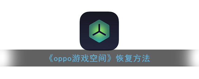 爱酷手机如何隐藏游戏空间_爱酷手机隐藏功能在哪里找_隐藏爱酷空间手机游戏怎么玩