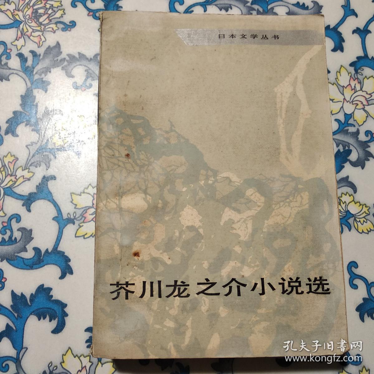 芥川龙之介_芥川龙之介百度百科_芥川龙之介的意思