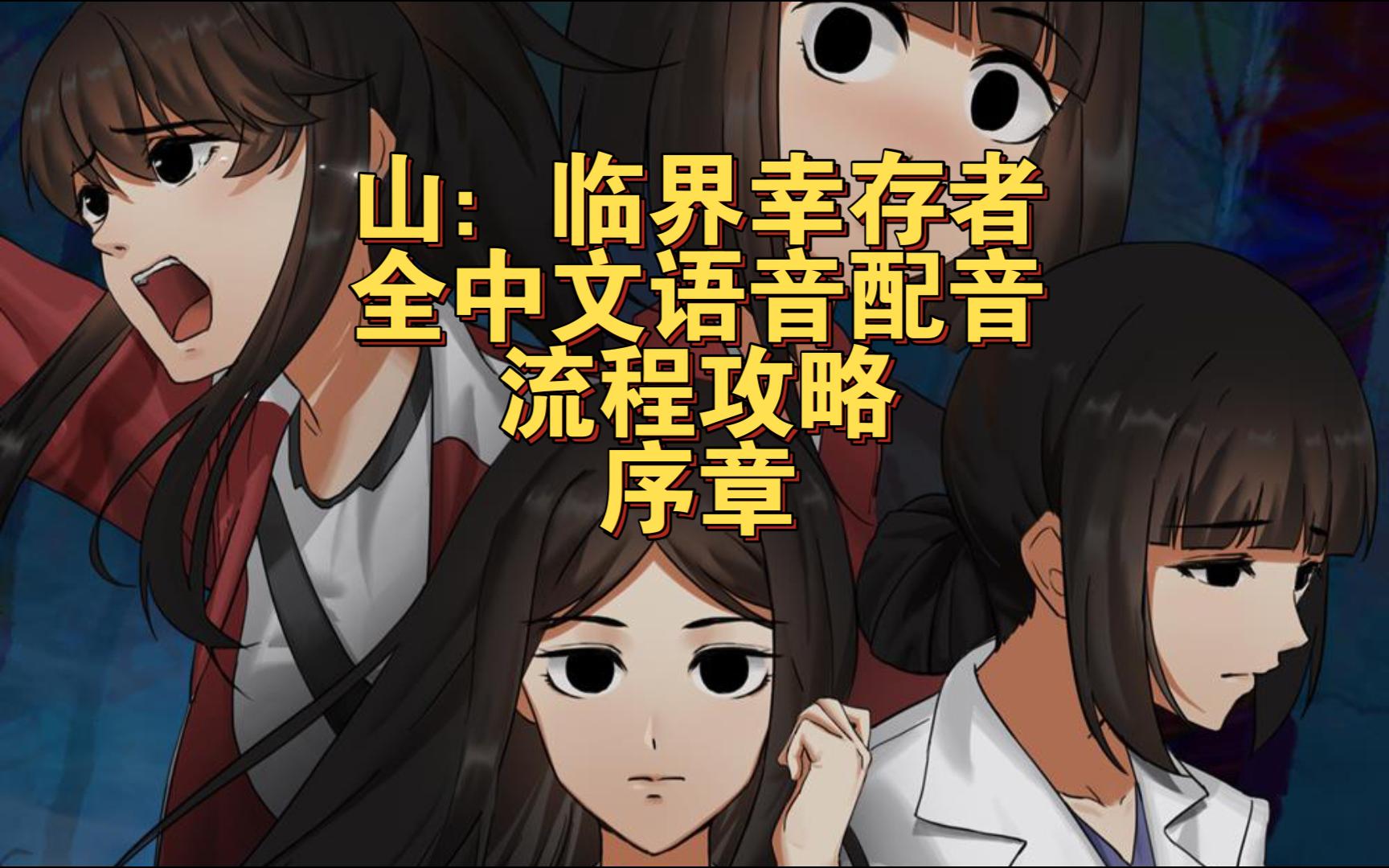 山新配过的角色_山新配音过的角色_山新配音演员