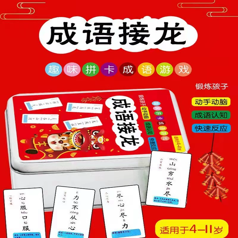 成语接龙手机游戏_成语接龙游戏app_成语接龙游戏版