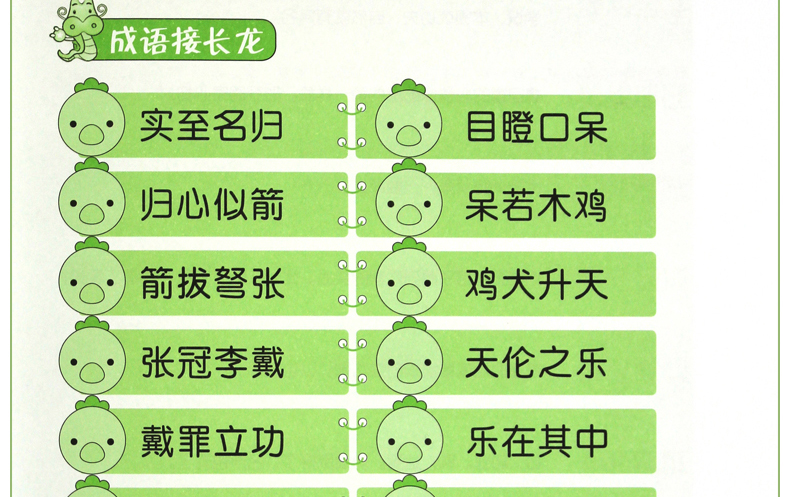 成语接龙手机游戏_成语接龙游戏版_成语接龙游戏app