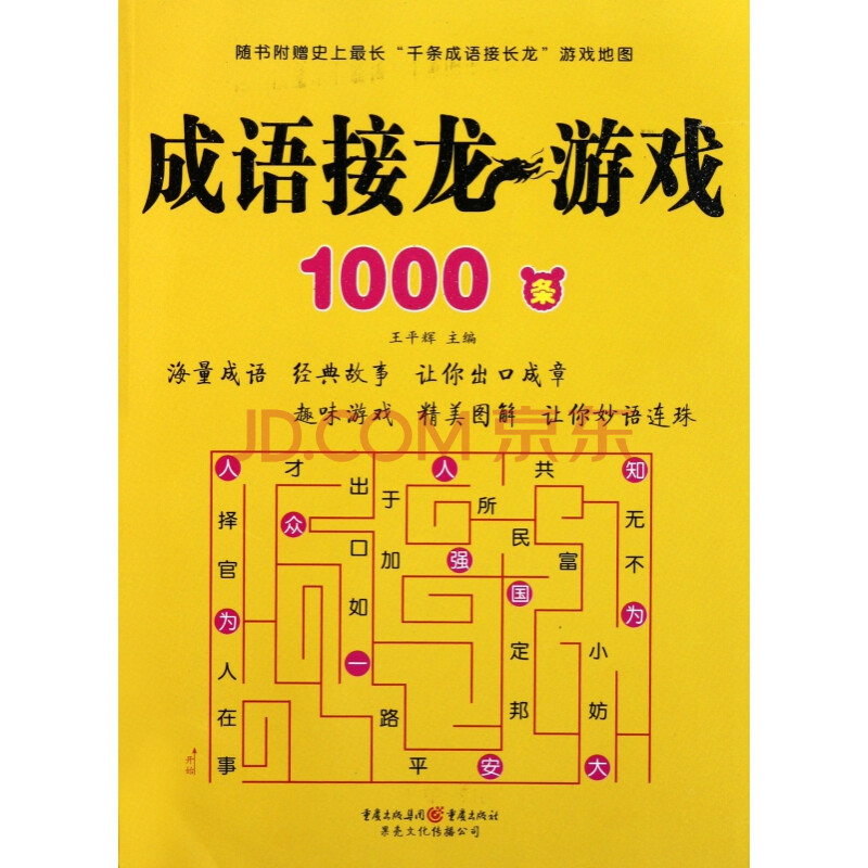成语接龙游戏版_成语接龙手机游戏_成语接龙游戏app