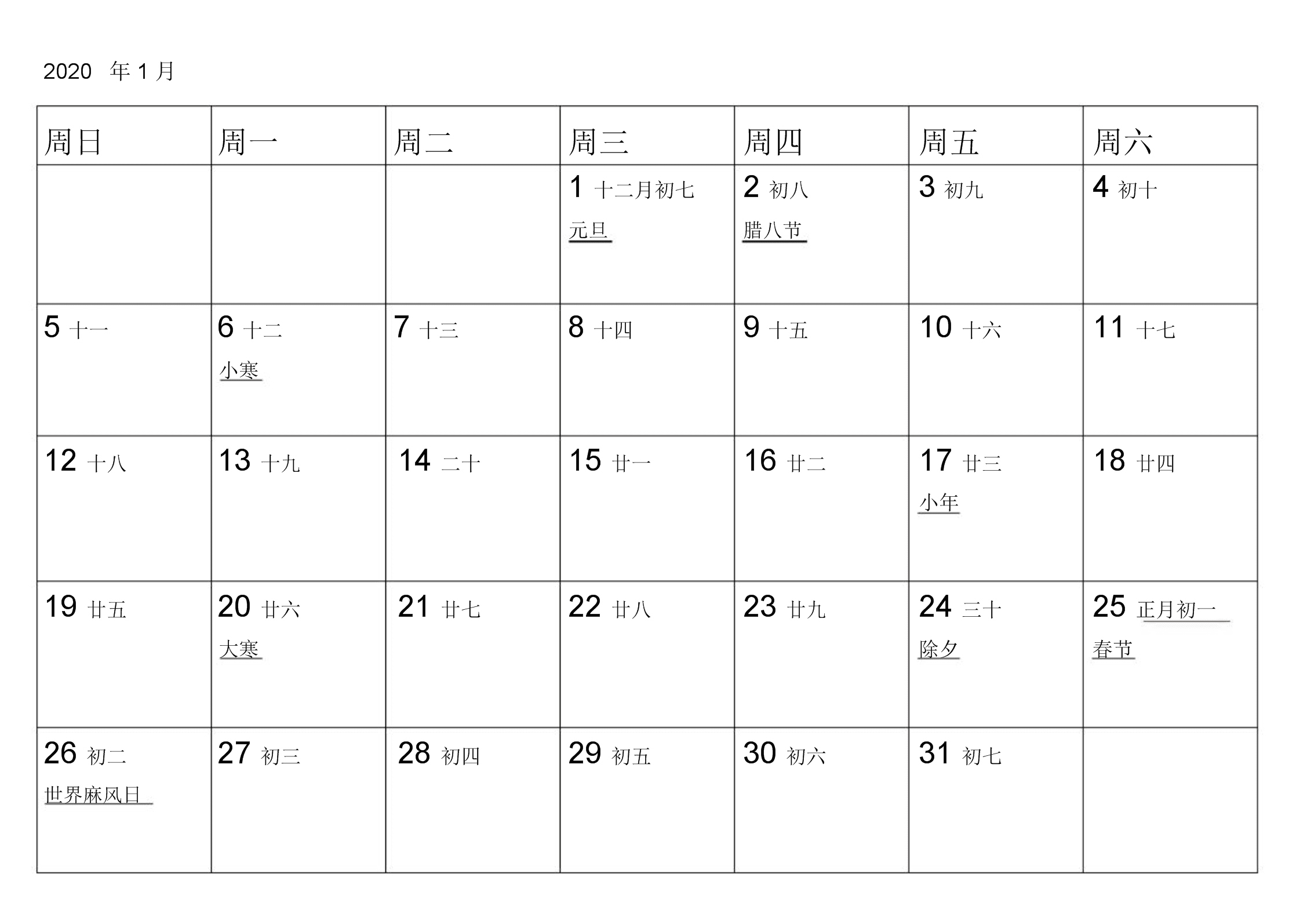 日历表2021年打印_2022年6月日历打印版_日历打印2021年