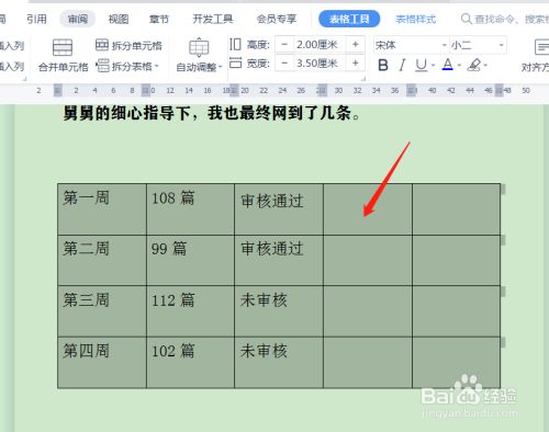 表格间距怎么设置word_word表格里调整行间距_文档表格间距