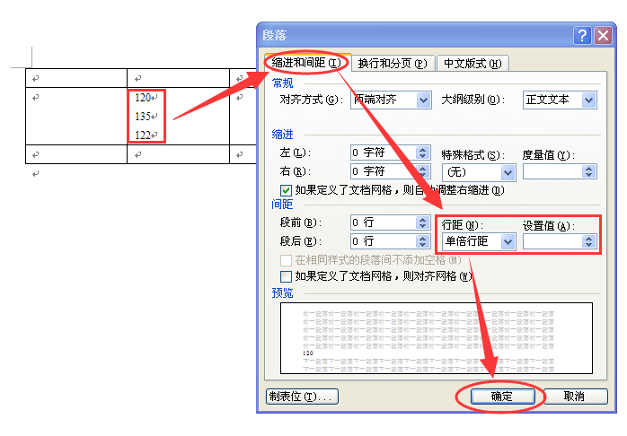 word表格里调整行间距_文档表格间距_表格间距怎么设置word