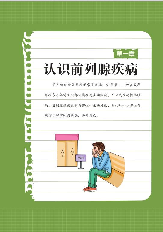 中国男性健康日_我国健康男性_中国男性健康日主题活动