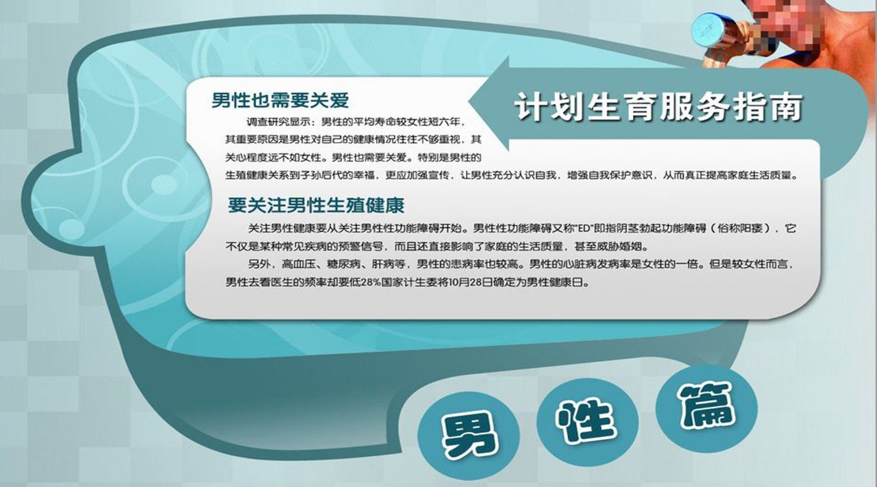 中国男性健康日_我国健康男性_中国男性健康日主题活动