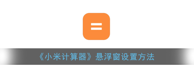 悬浮窗软件下载-学生福利！三款悬浮窗软件助你学霸之路
