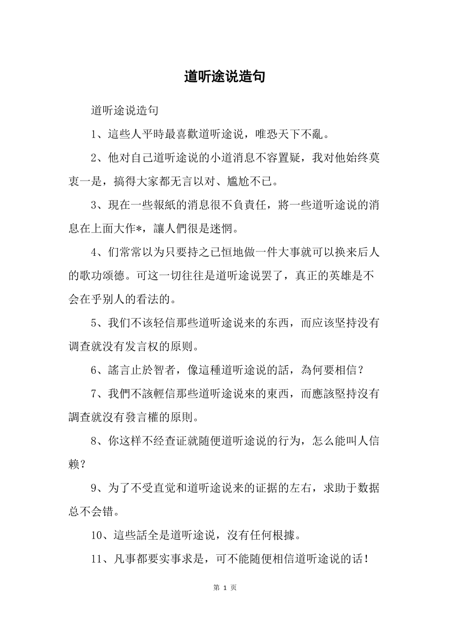 途途是道造句_道听途说造句游戏手机_道听途说写一句话