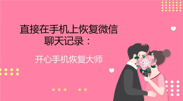 微信怎么恢复好友_好友微信恢复方法_好友微信恢复器免费