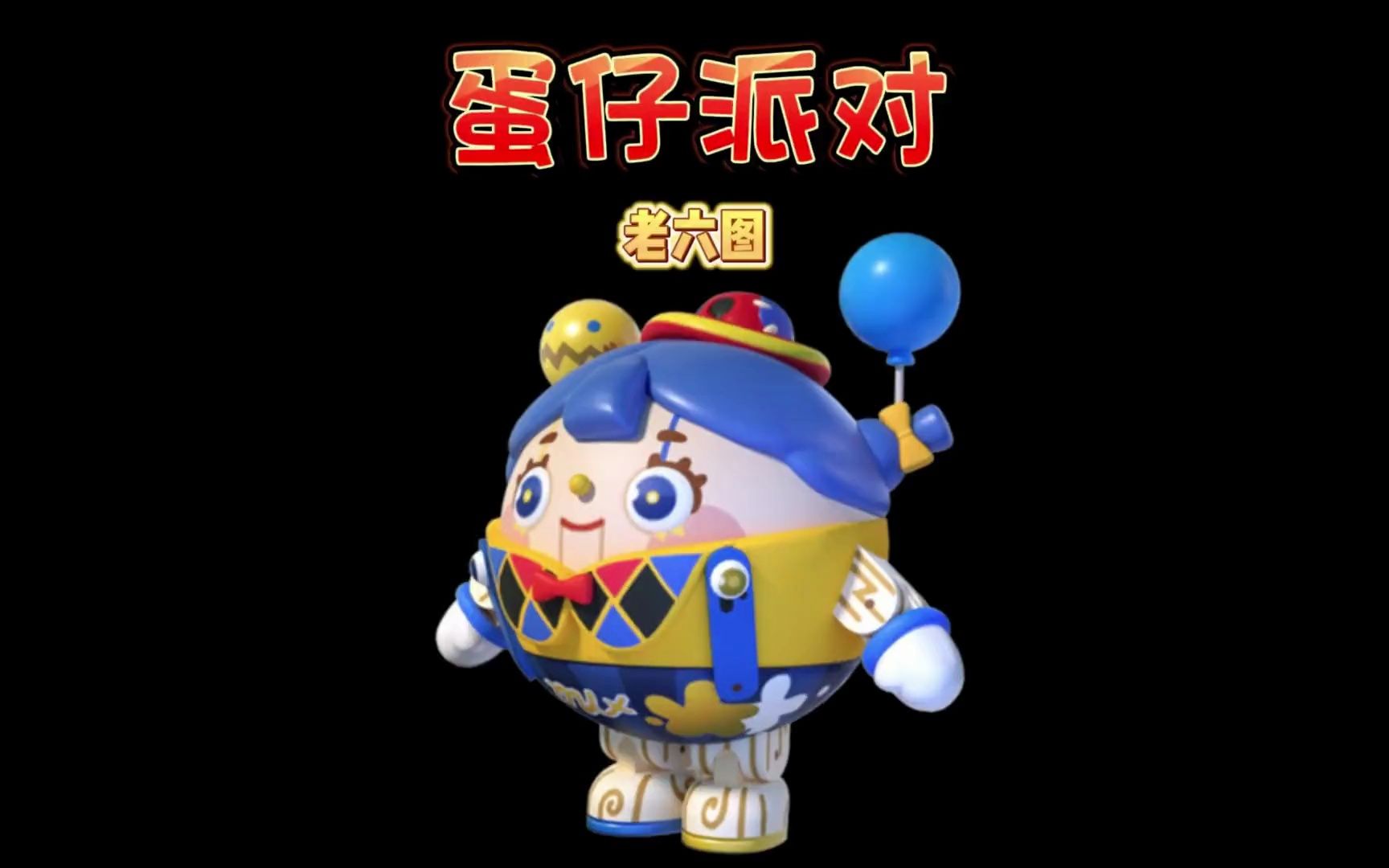 蛋仔游戏厅_小蛋子游戏_蛋仔手机游戏