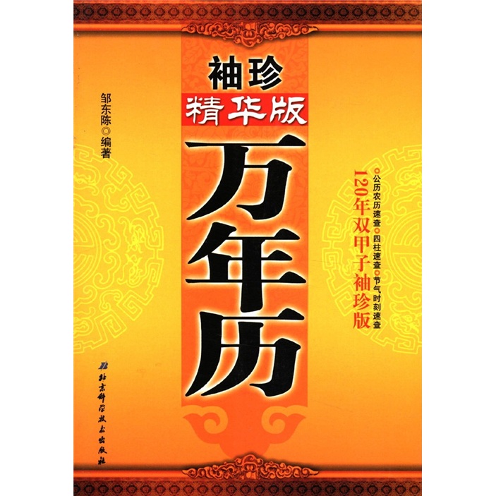 我要看中国年历_中国年历表_中国万年历正版