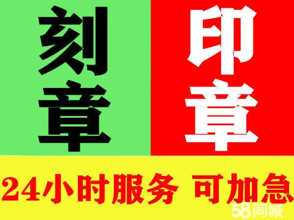 公章制作需要多久_公章制作_公章制作在线生成