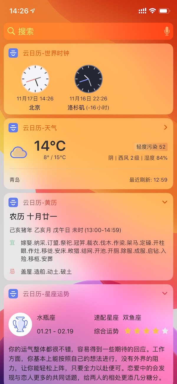 黄历天气旧版本3.3.2_黄历天气免费下载_天气预报黄历