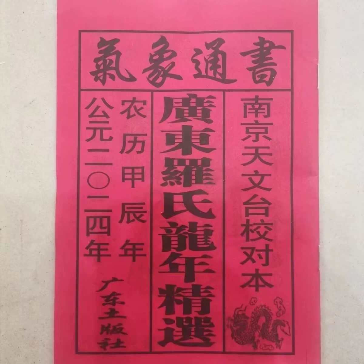 黄历天气免费下载_天气预报黄历_黄历天气旧版本3.3.2