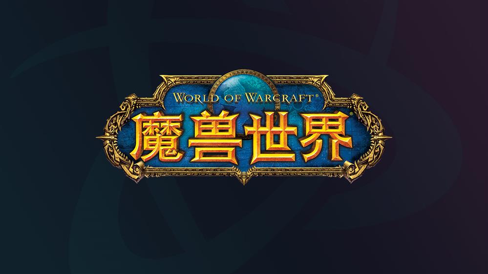 暴雪官方正版手游_暴雪游戏手机版下载安装_下载暴雪平台