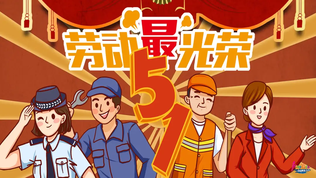 五一几倍工资_五一工资翻倍几天_五一工资发放标准
