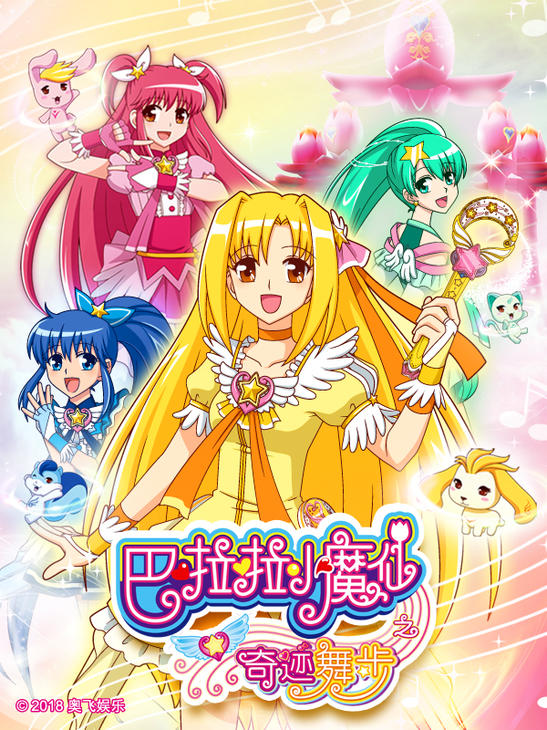 巴拉小魔仙手机游戏_巴啦啦小魔仙仙女游戏_巴啦啦小魔仙射击游戏