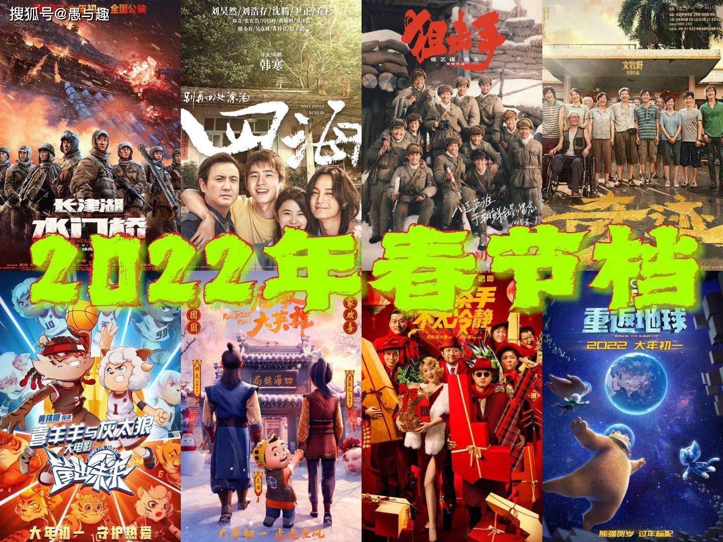 2022春节档_春节档票房最新消息_春节档期什么意思