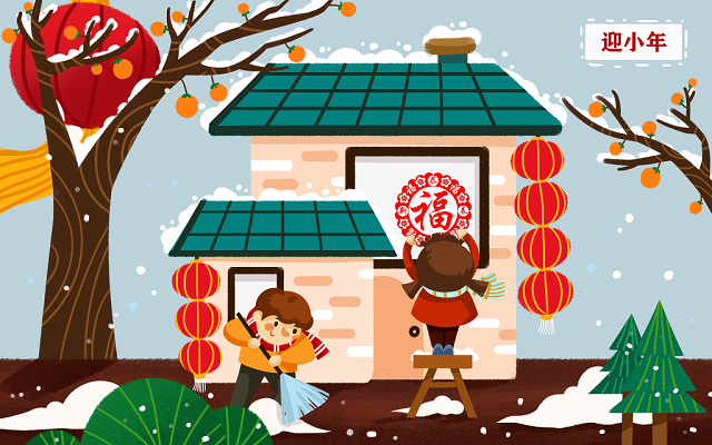 小年的时候_在小年的时候要干什么_小年是什么时候
