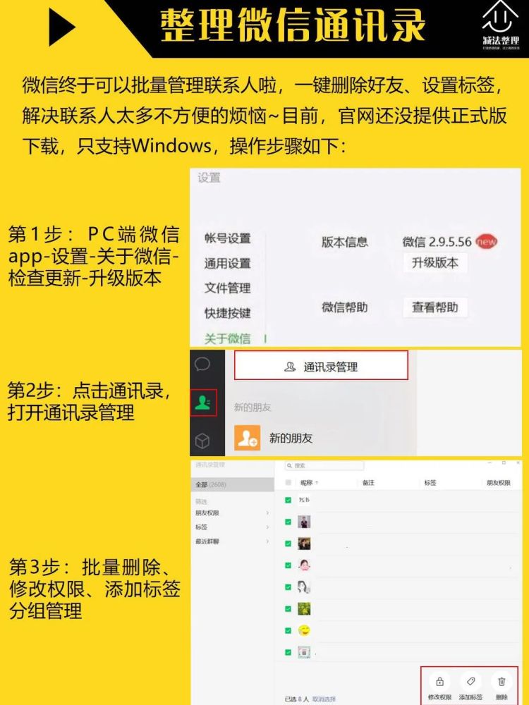 微信怎么一起删除多个联系人_删掉微信联系人_删除微信联系人后对方知道吗