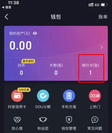 抖音解绑银行卡_抖音上解绑银行卡怎么弄_抖音银行卡解绑还会有危险吗
