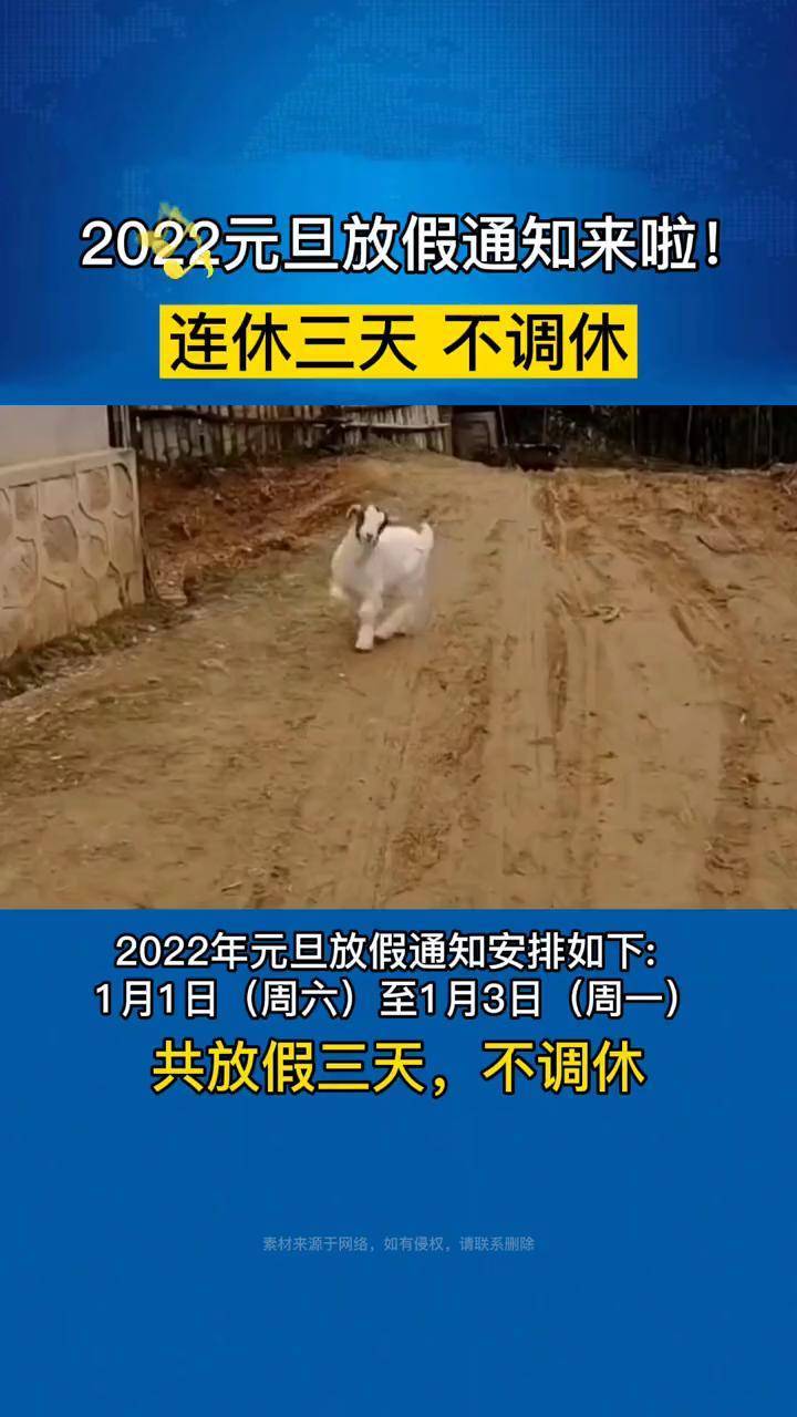 元旦节放假时间2020_元旦放假20121_2013元旦节放假安排