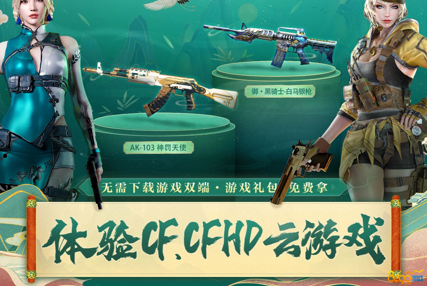 cf云游戏版_cfhd云游戏手机下载_游戏云app