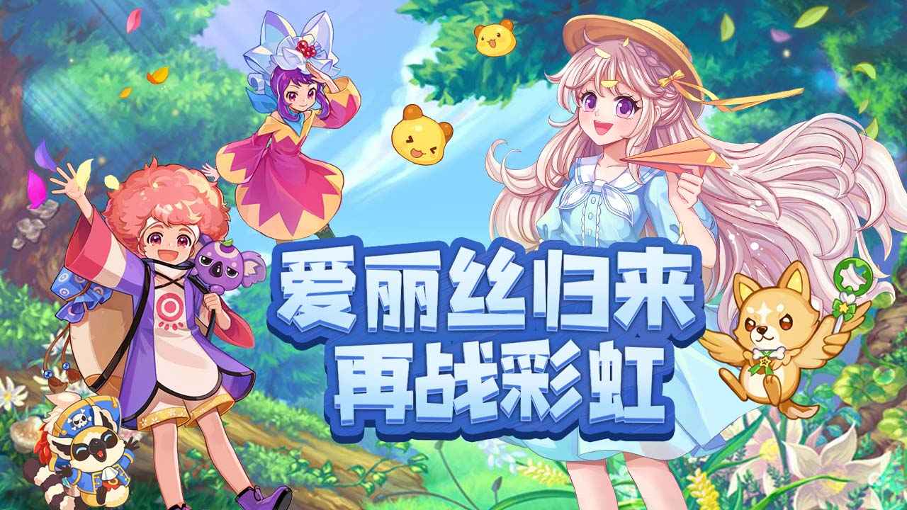 彩虹岛官方下载_彩虹岛游戏下载官网手机版_彩虹岛w手游官网下载
