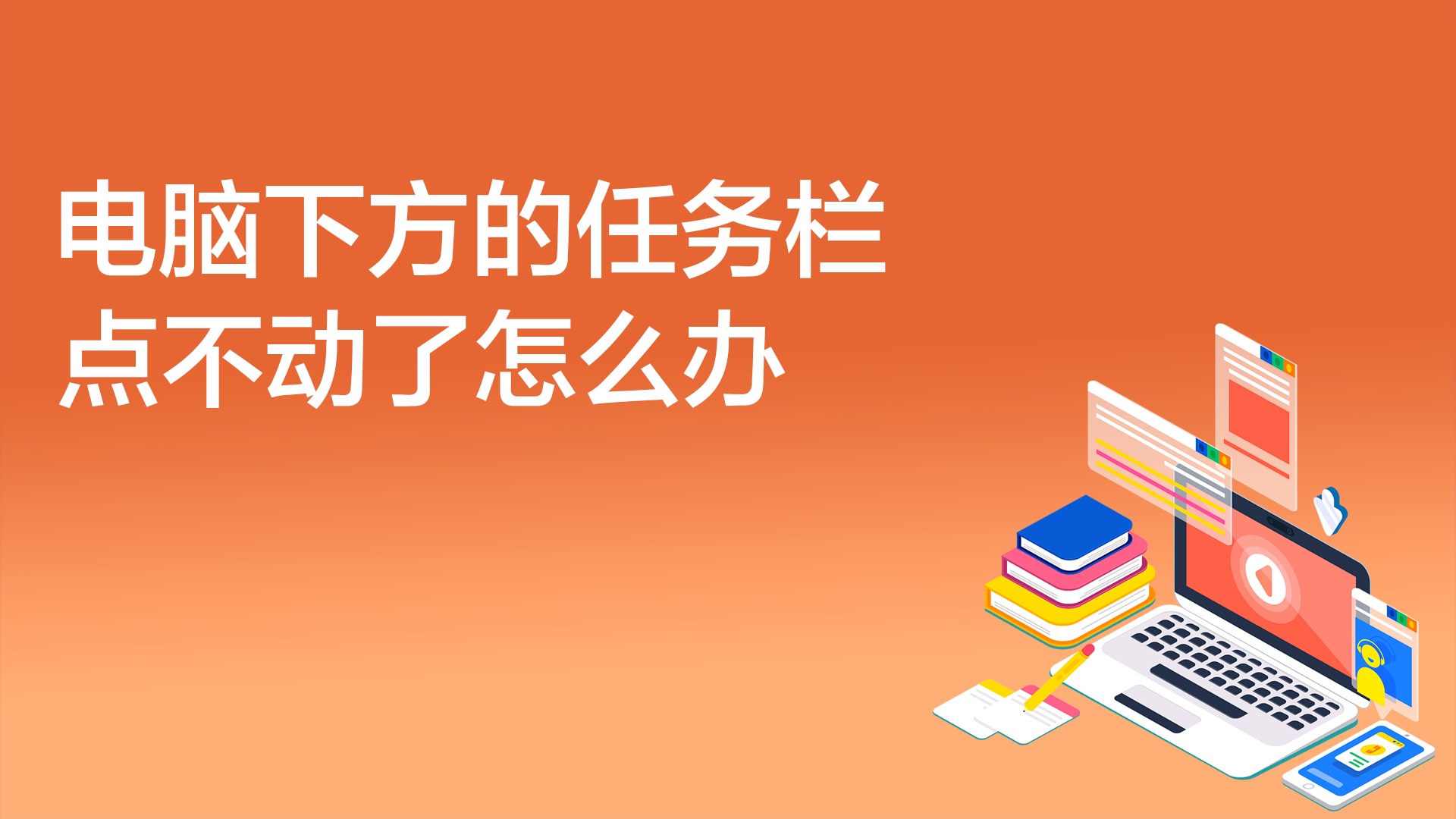 任务栏跑到了右边_电脑任务栏跑到了右侧_电脑下面任务栏跑到右边了怎么办