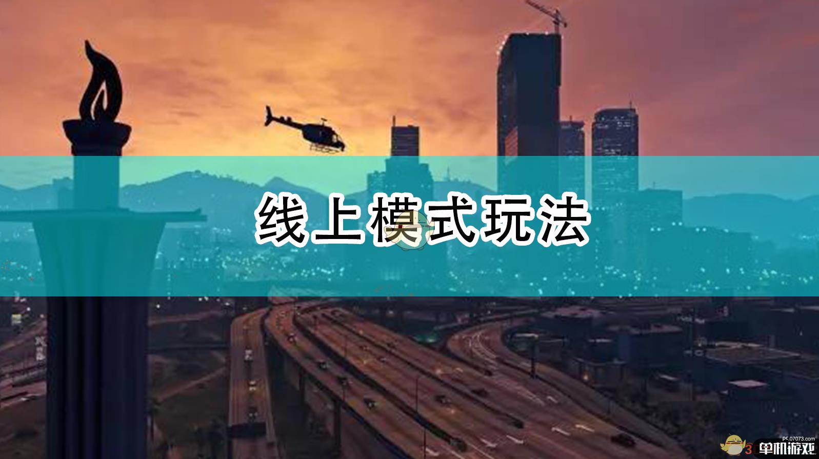 Gta5手机版教程云游戏_gta云游戏_gta5云游戏