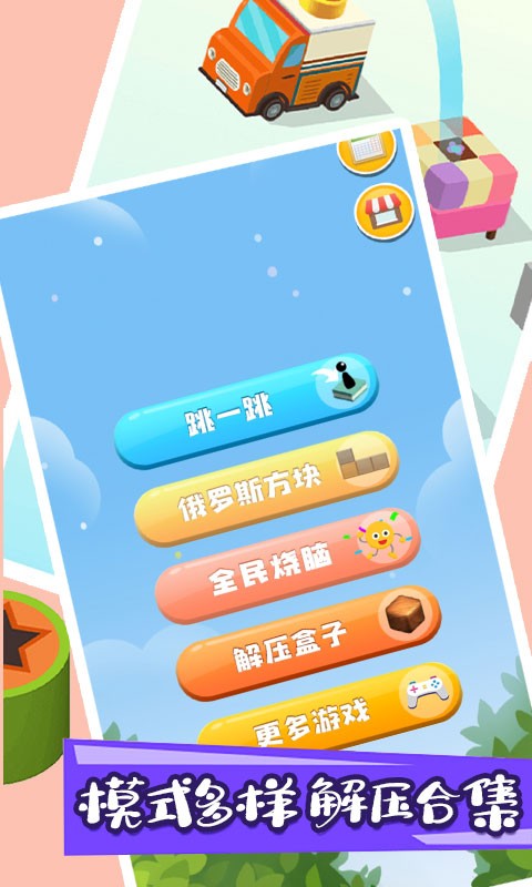 kidsgames手机游戏-KidsGames手机游戏：放松